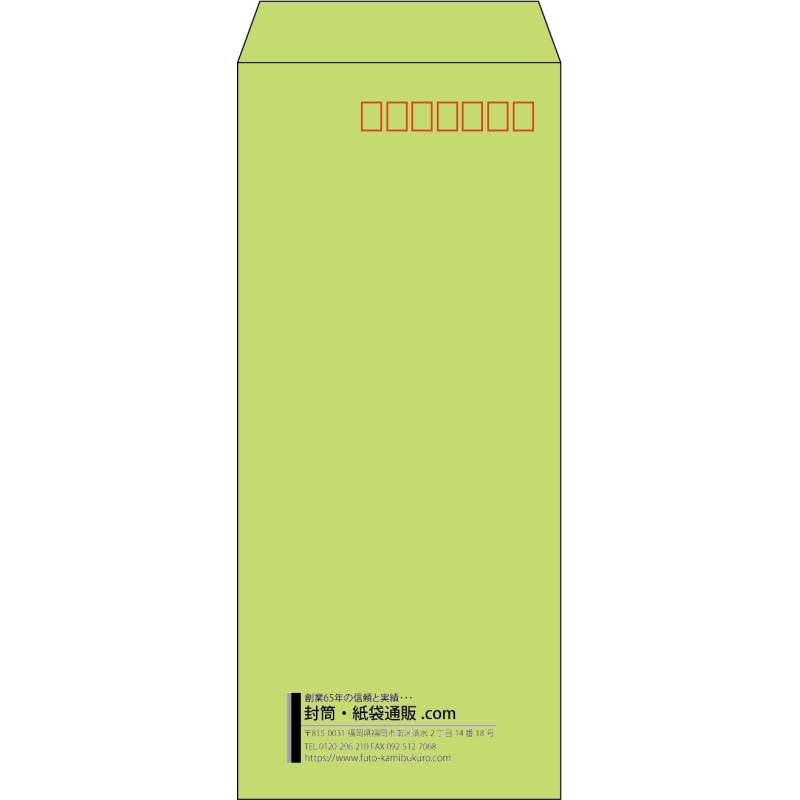 【既製品】長4(90x205mm)（〒枠あり）