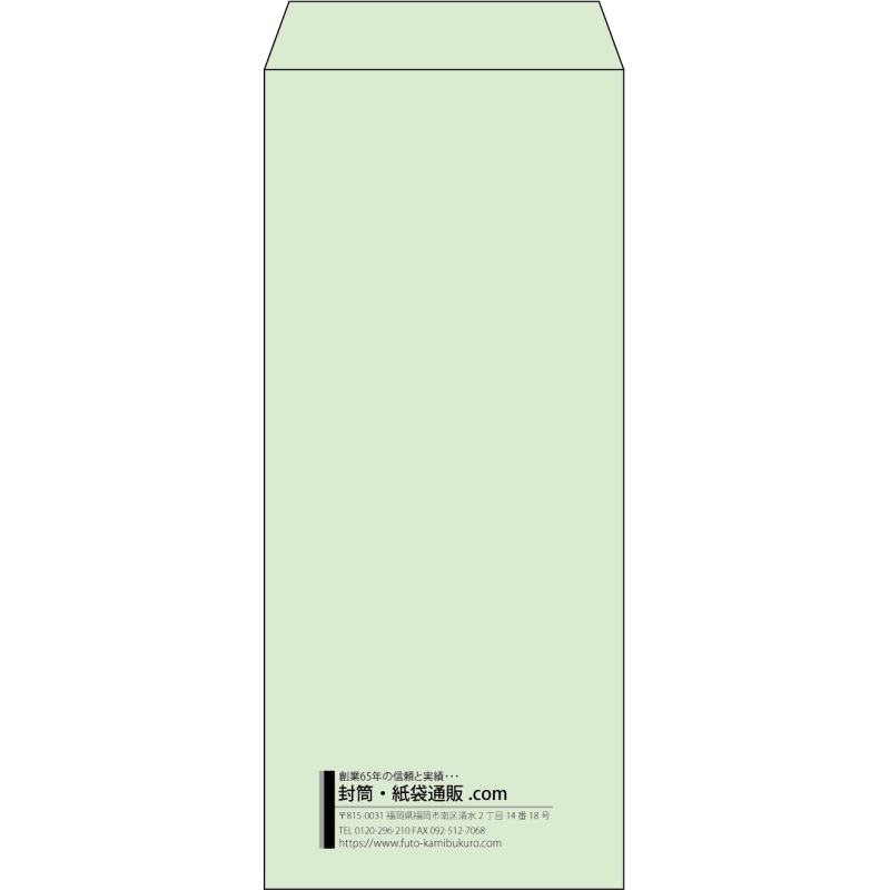 【既製品】長4(90x205mm)（〒枠なし）