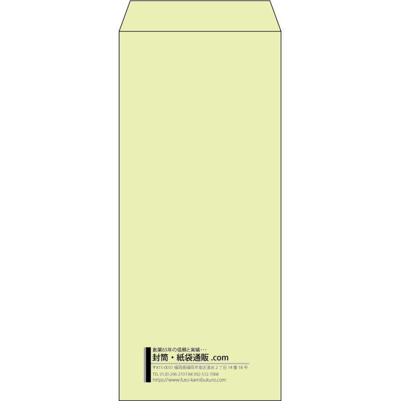 【既製品】長4(90x205mm)（〒枠なし）