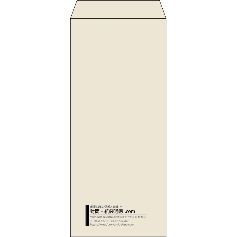 【既製品】長4(90x205mm)（〒枠なし）