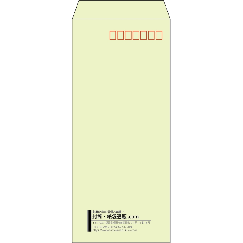 【既製品】長4(90x205mm)（〒枠あり）