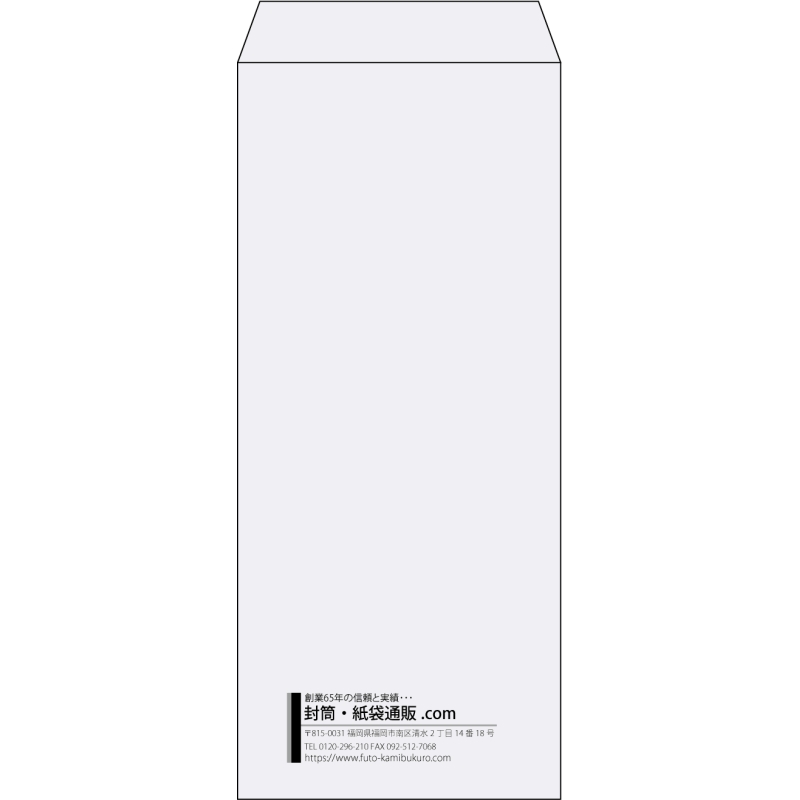【既製品】長4(90x205mm)（〒枠なし）