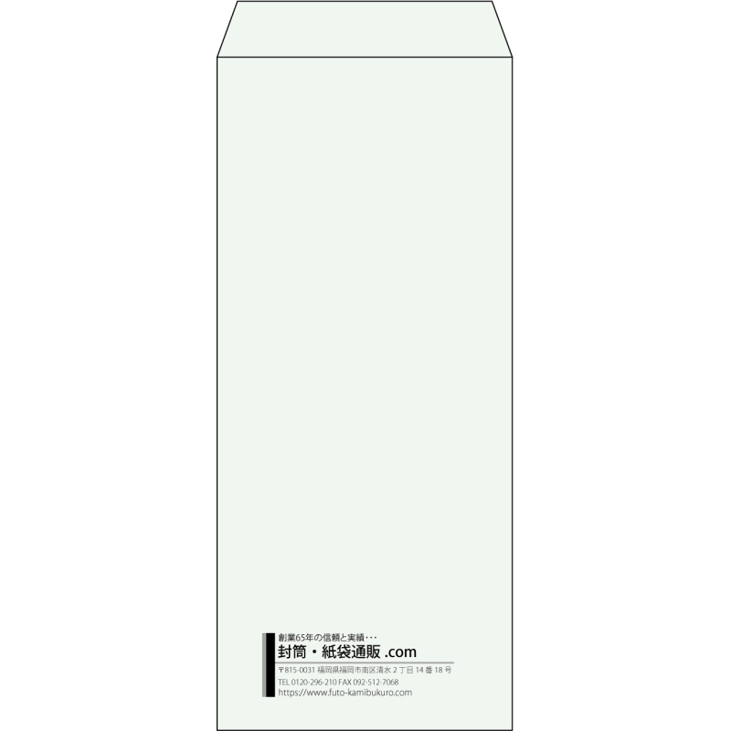 【既製品】長4(90x205mm)（〒枠なし）