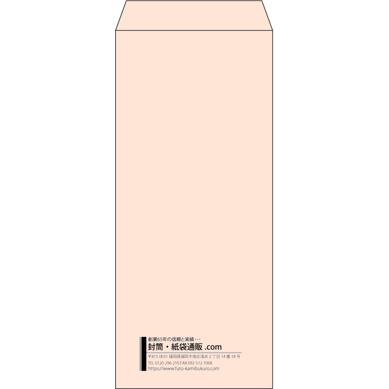 【既製品】長4(90x205mm)（〒枠なし）