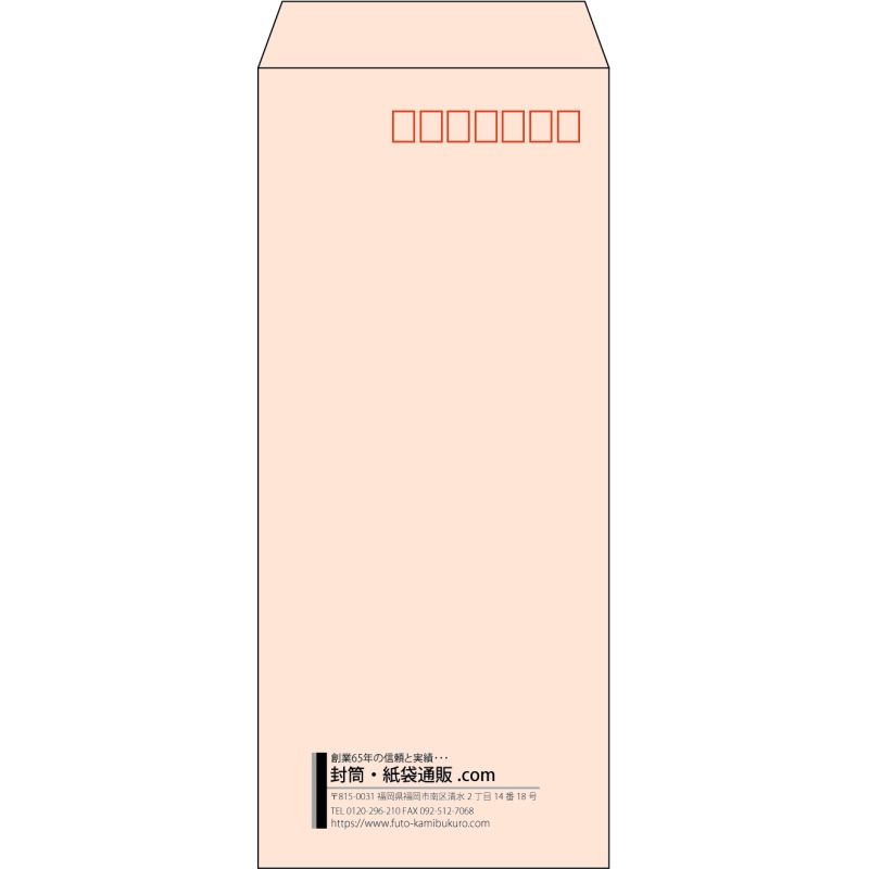 【既製品】長4(90x205mm)（〒枠あり）