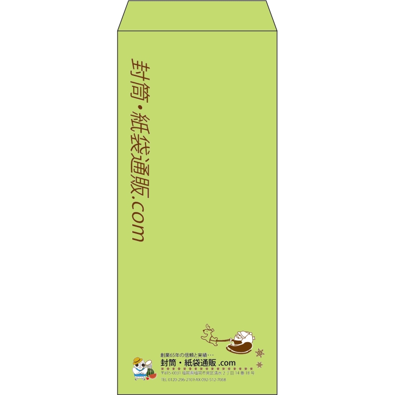 【既製品】長4(90x205mm)（〒枠なし）