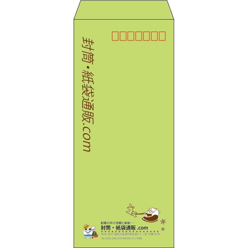 【既製品】長4(90x205mm)（〒枠あり）