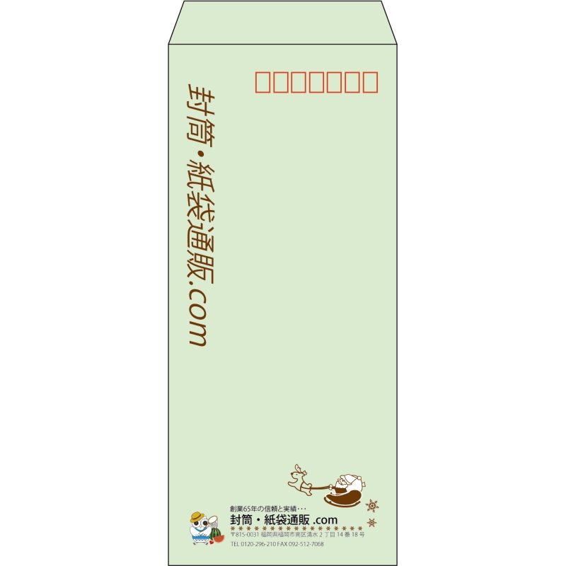 【既製品】長4(90x205mm)（〒枠あり）