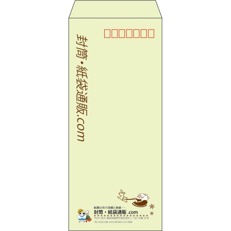 【既製品】長4(90x205mm)（〒枠あり）