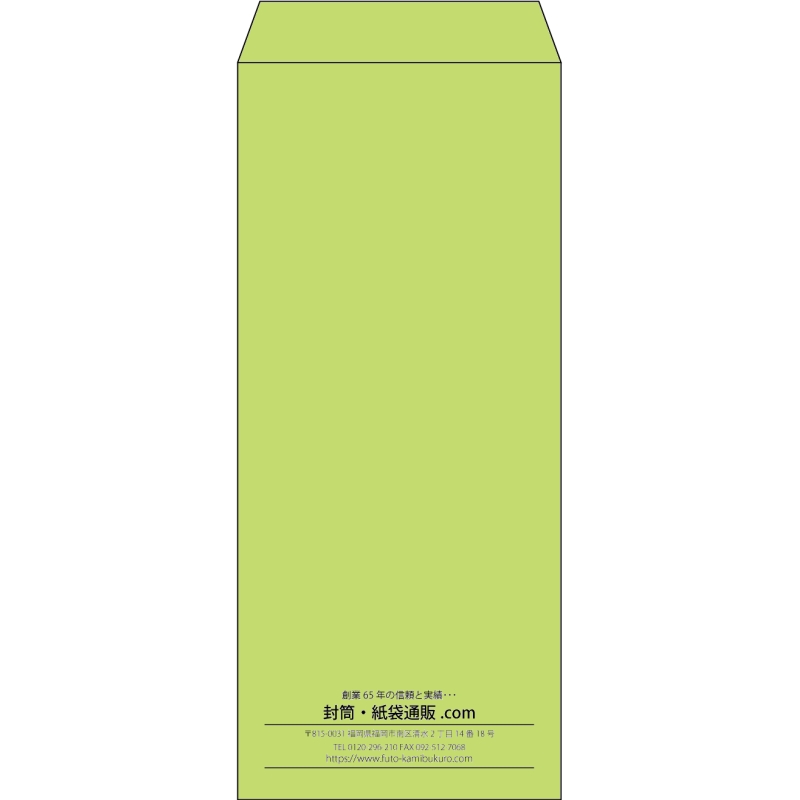 【既製品】長4(90x205mm)（〒枠なし）