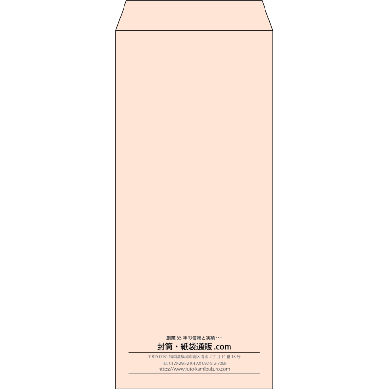 【既製品】長4(90x205mm)（〒枠なし）