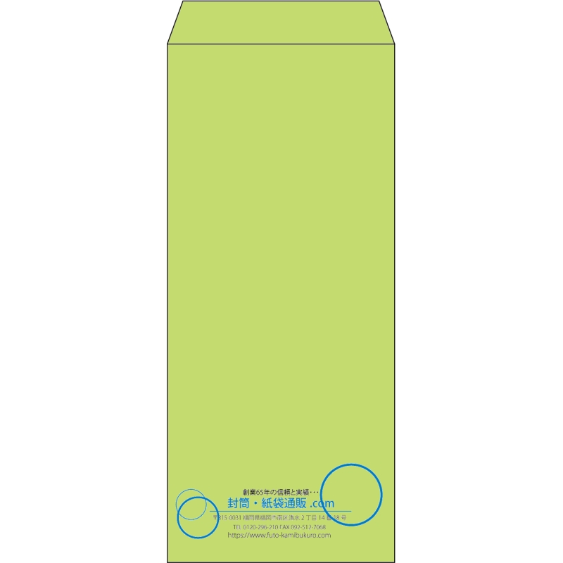【既製品】長4(90x205mm)（〒枠なし）