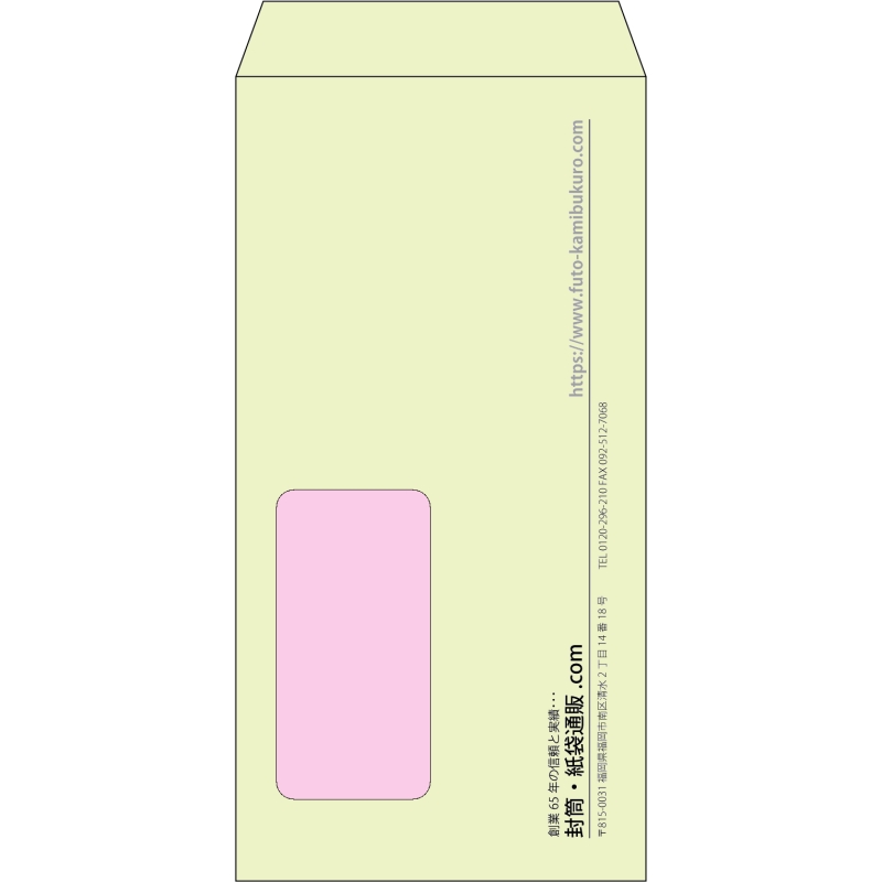 【既製品】長3窓付き(120x235mm)（〒枠なし）