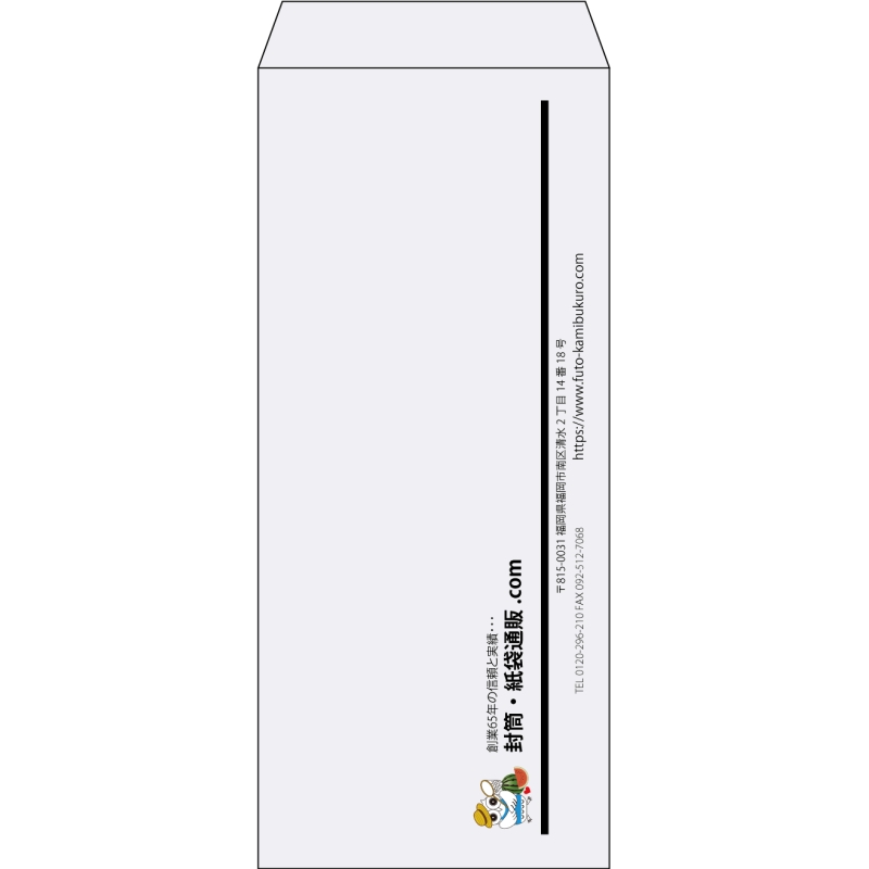 【既製品】長4(90x205mm)（〒枠なし）