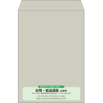 【既製品】角2(240x332mm)（〒枠なし）