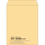 【既製品】角5(190x240mm)（〒枠なし）