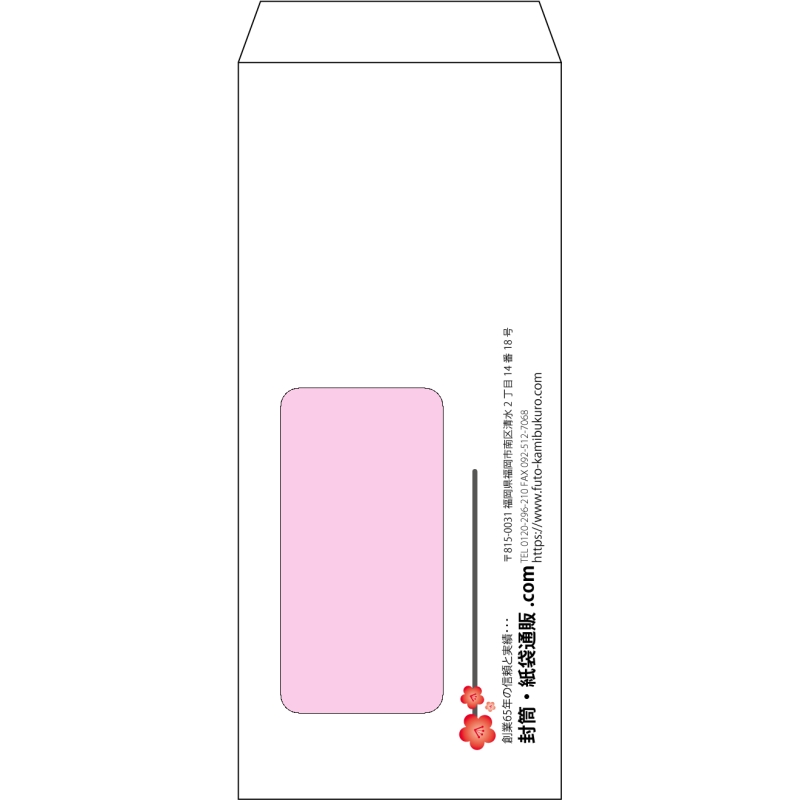 【オリジナル封筒】長4窓付き(90x205mm)（〒枠なし）