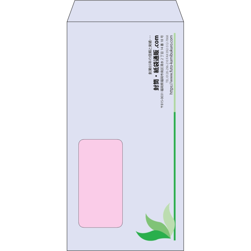 【既製品】長3窓付き(120x235mm)（〒枠なし）