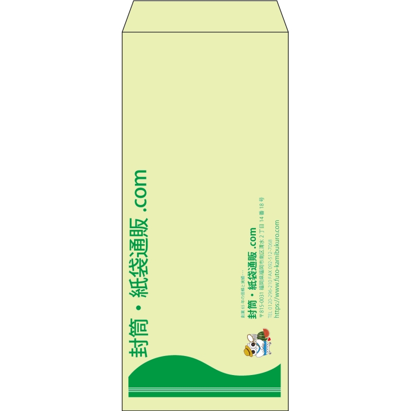 【既製品】長4(90x205mm)（〒枠なし）