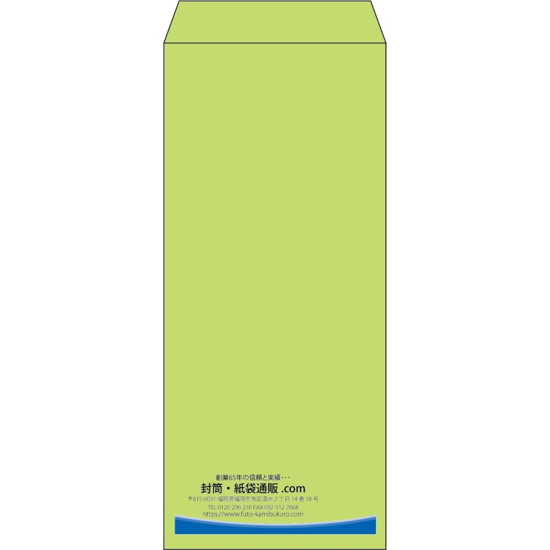 【既製品】長4(90x205mm)（〒枠なし）