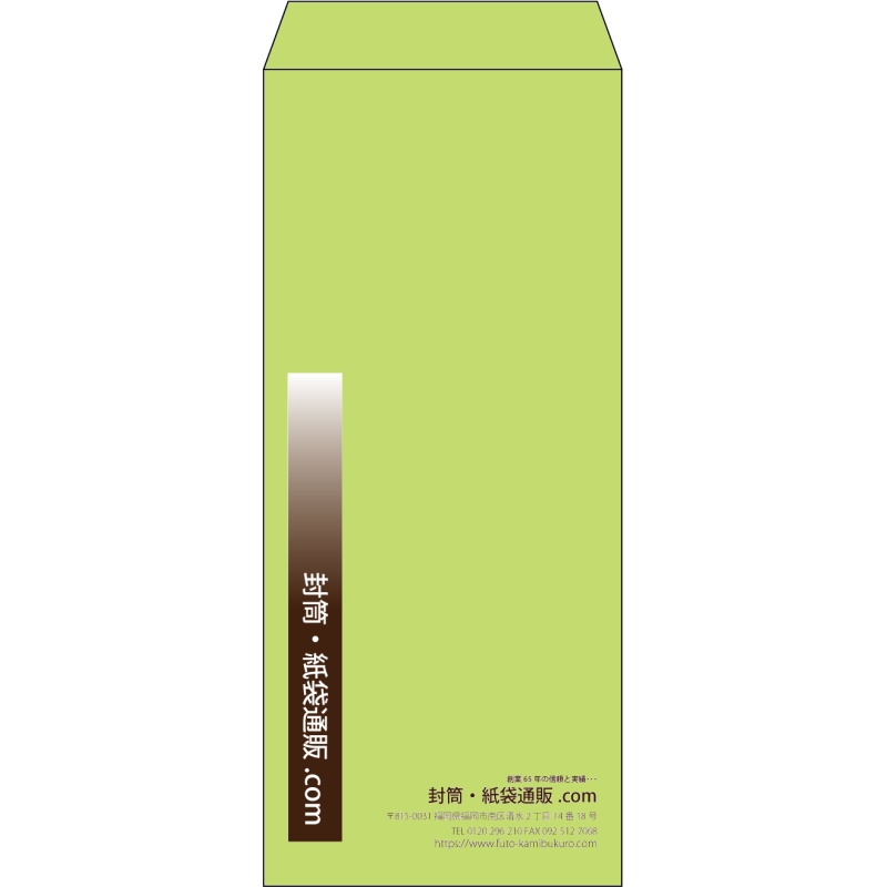 【既製品】長4(90x205mm)（〒枠なし）