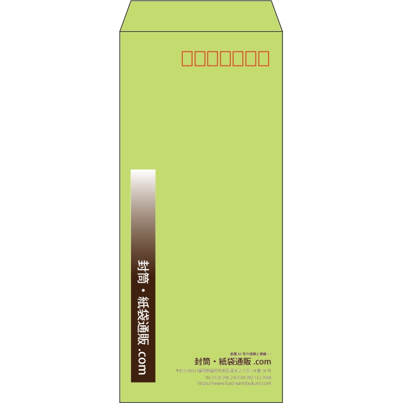 【既製品】長4(90x205mm)（〒枠あり）