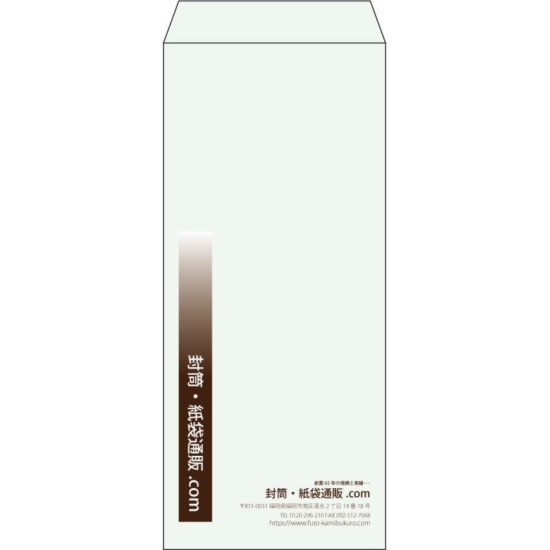 【既製品】長4(90x205mm)（〒枠なし）
