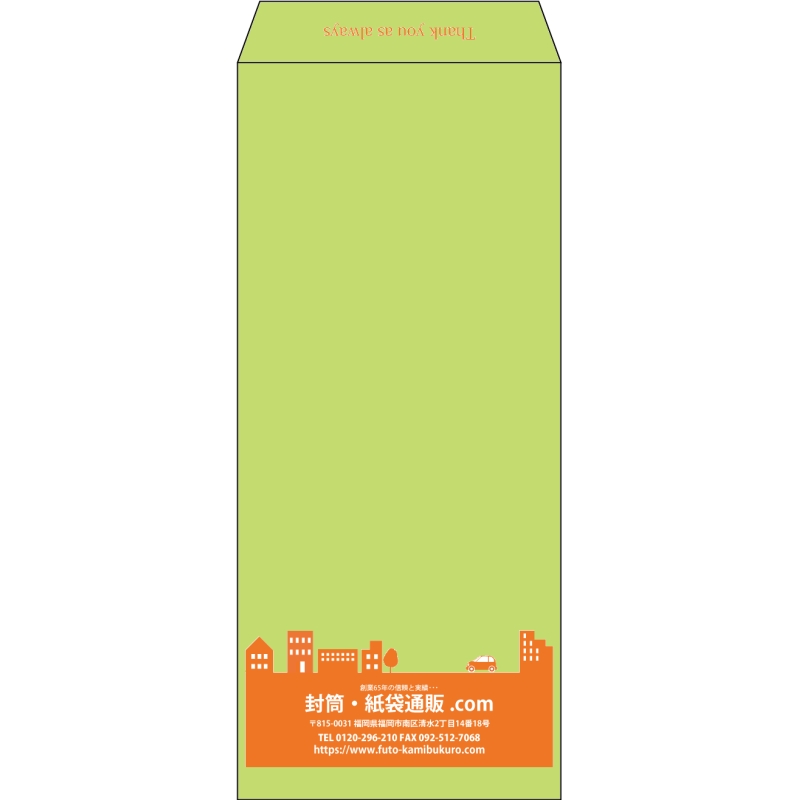 【既製品】長4(90x205mm)（〒枠なし）