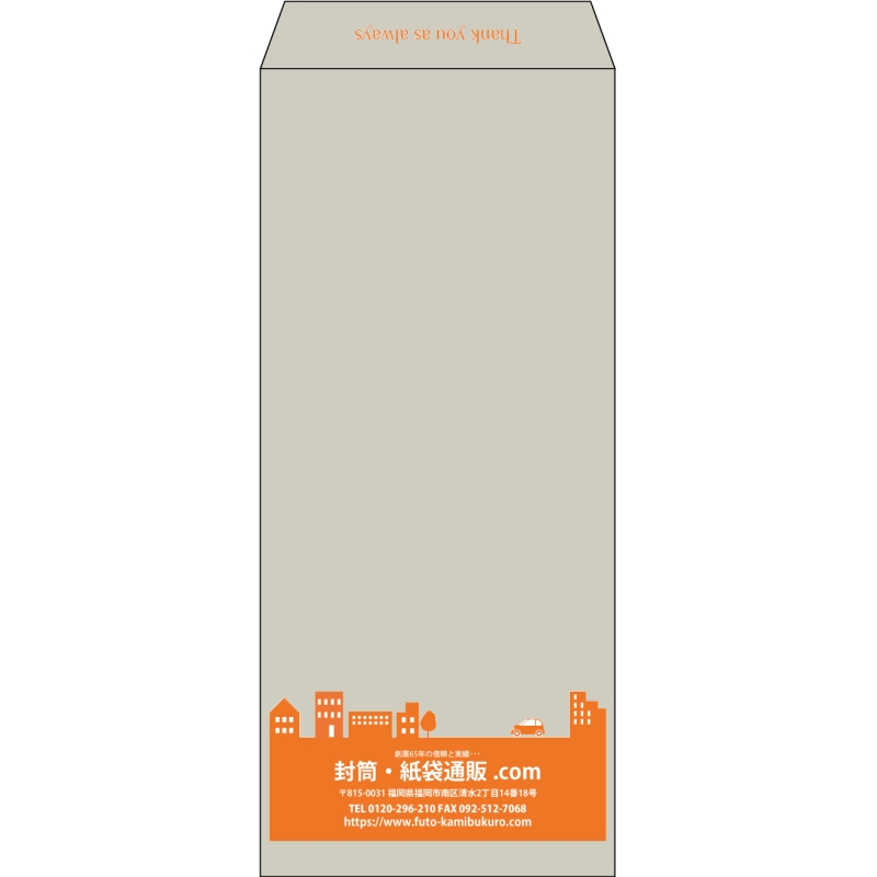 【既製品】長4(90x205mm)（〒枠なし）