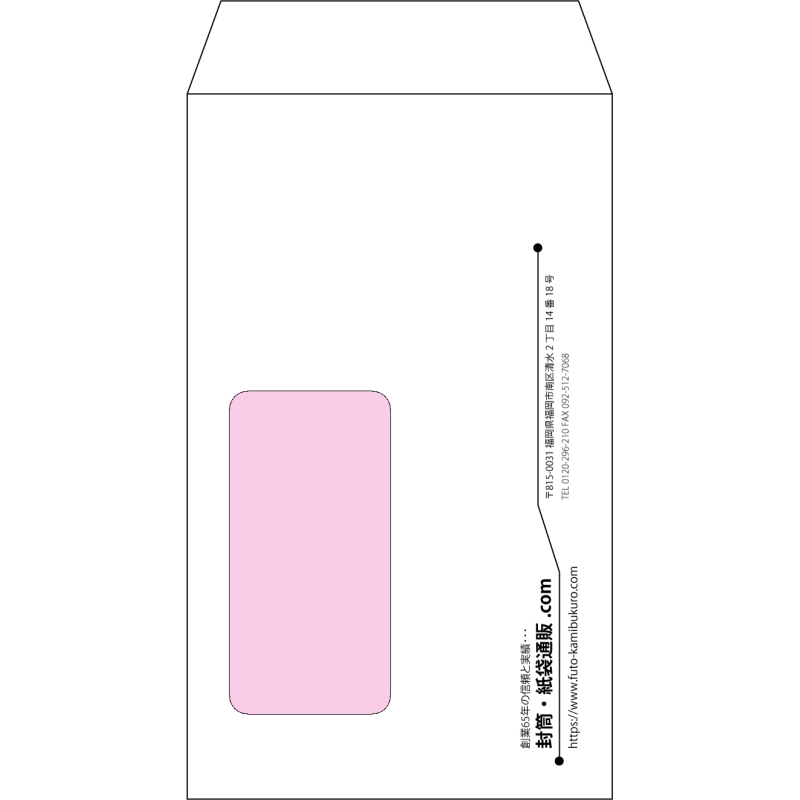 【オリジナル封筒】角8窓付き(119x197mm)（〒枠なし）