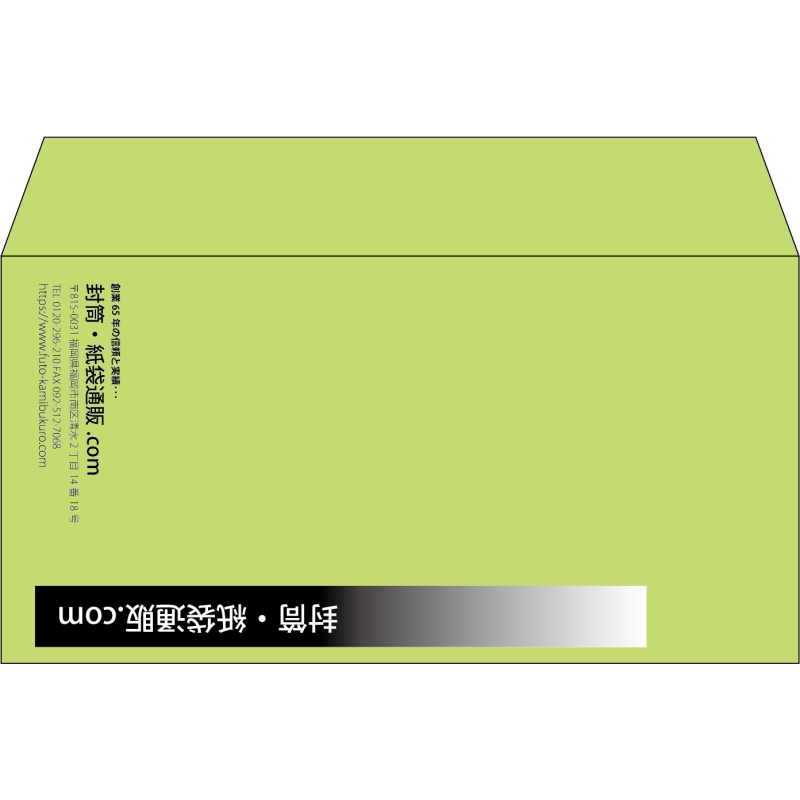 【既製品】洋長3(235x120mm)（〒枠なし）