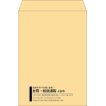【既製品】角2(240x332mm)（〒枠なし）