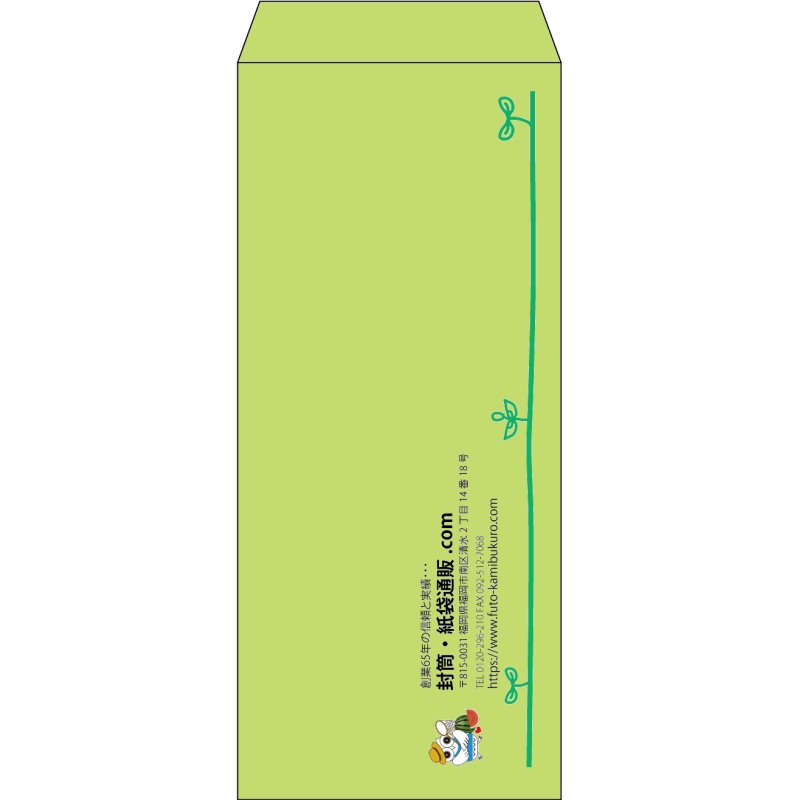 【既製品】長4(90x205mm)（〒枠なし）