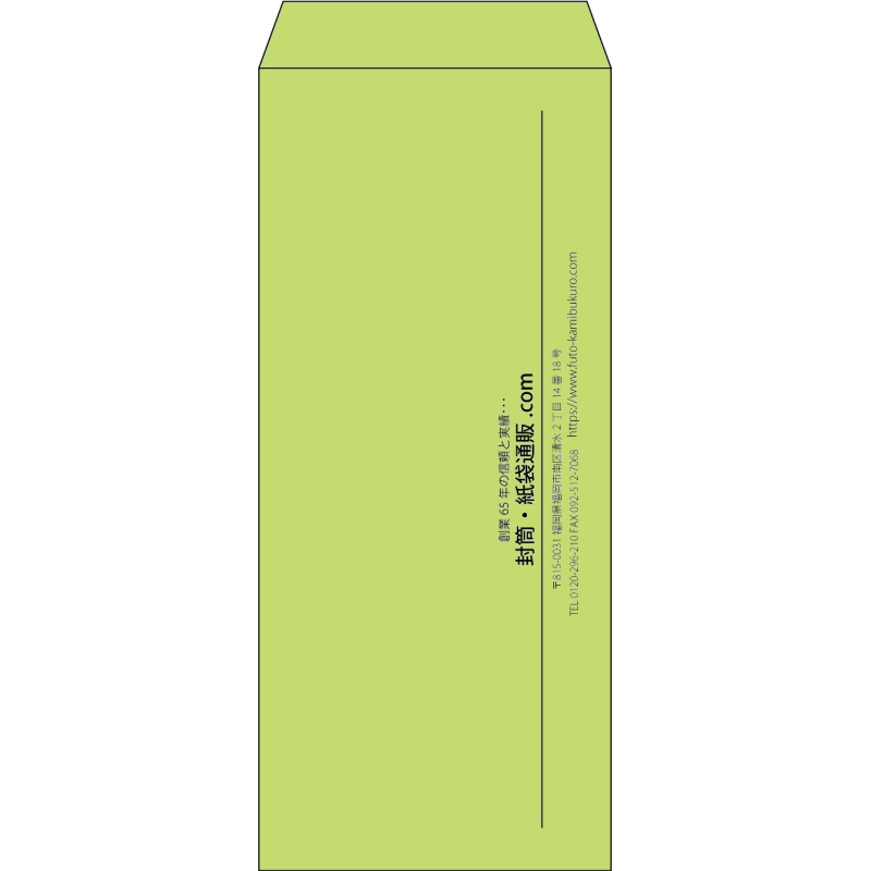 【既製品】長4(90x205mm)（〒枠なし）