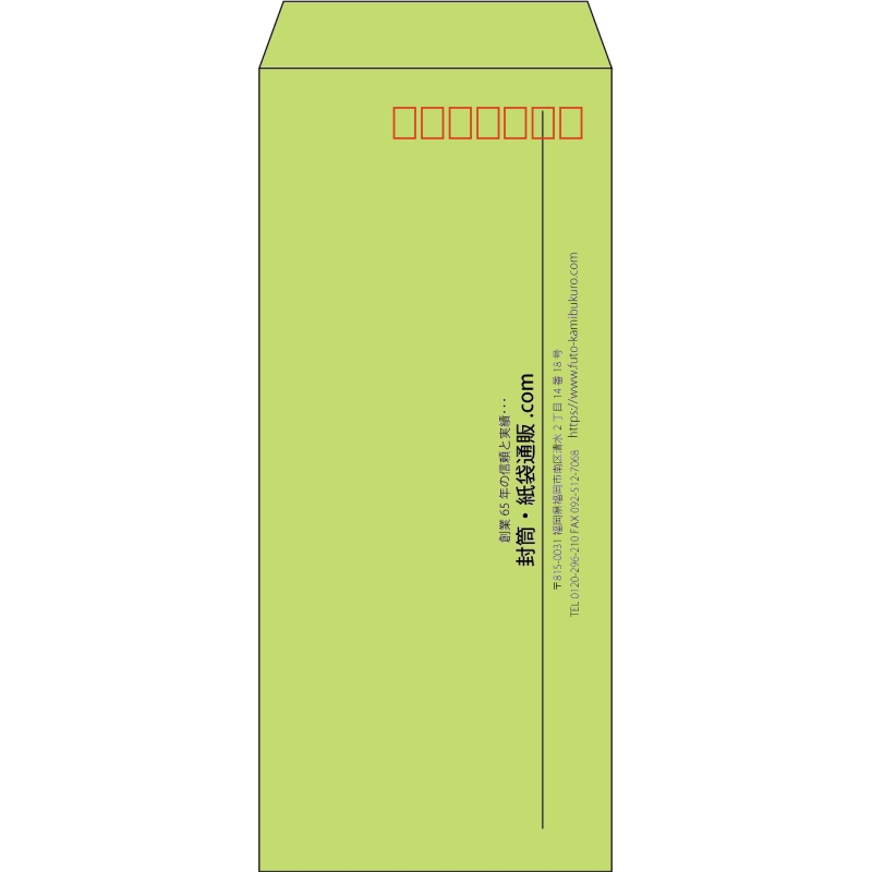 【既製品】長4(90x205mm)（〒枠あり）