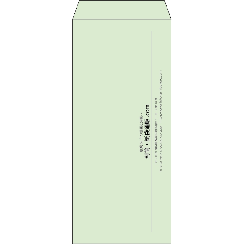 【既製品】長4(90x205mm)（〒枠なし）