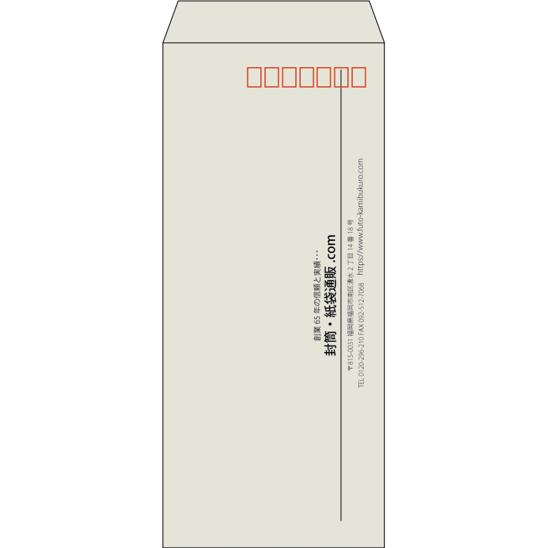 【既製品】長4(90x205mm)（〒枠あり）