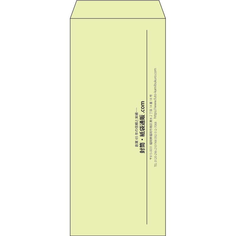 【既製品】長4(90x205mm)（〒枠なし）