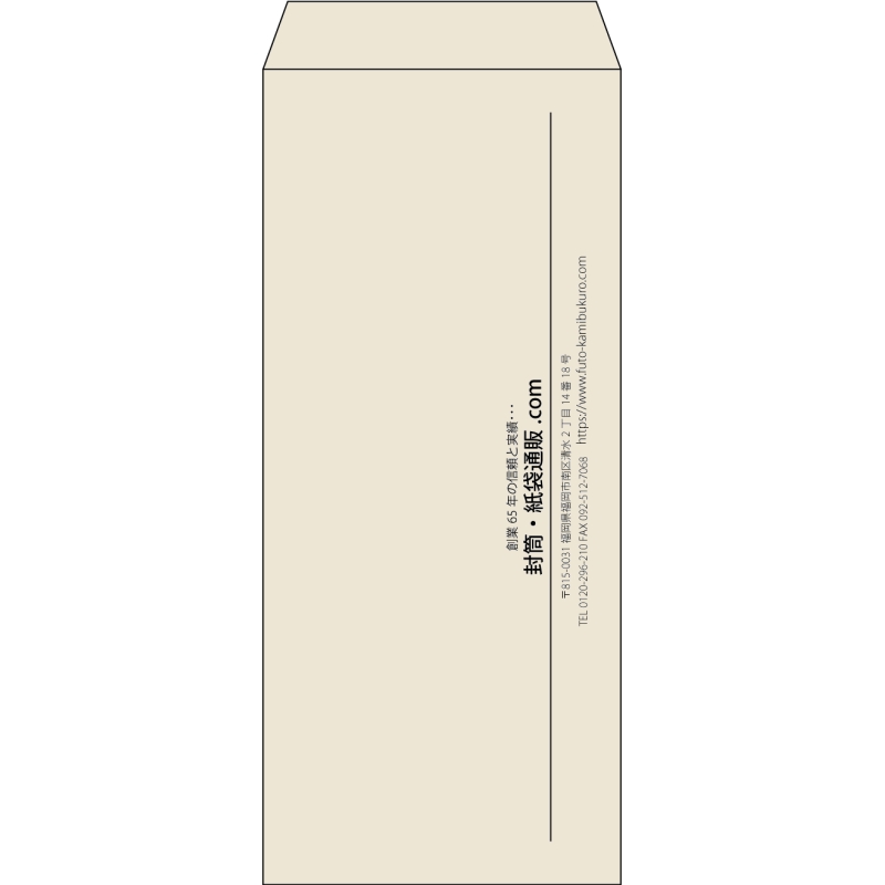 【既製品】長4(90x205mm)（〒枠なし）
