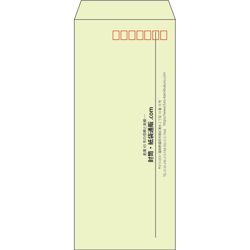 【既製品】長4(90x205mm)（〒枠あり）