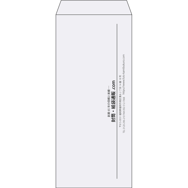 【既製品】長4(90x205mm)（〒枠なし）