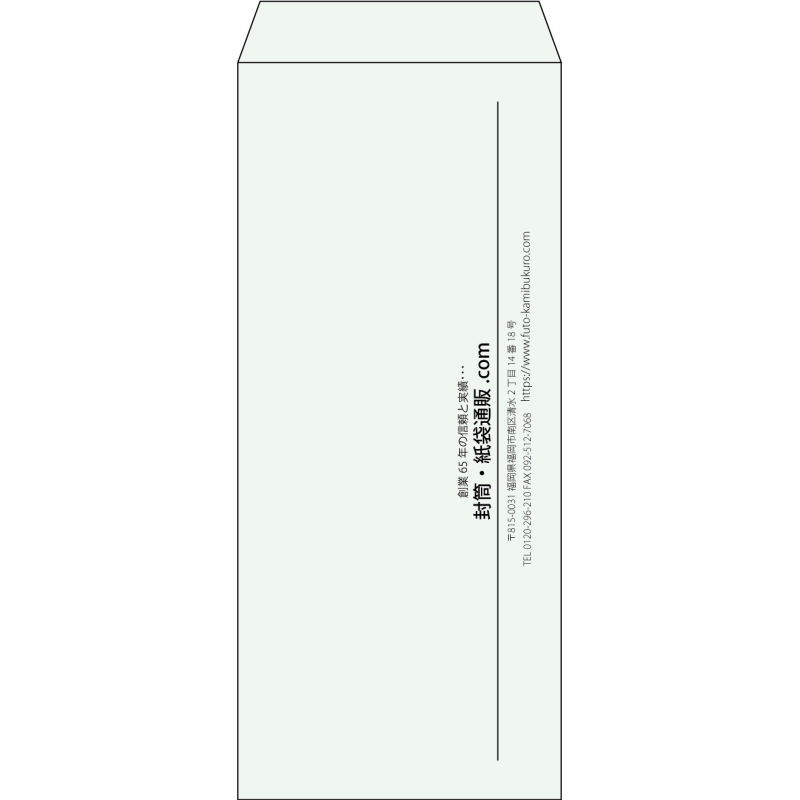 【既製品】長4(90x205mm)（〒枠なし）