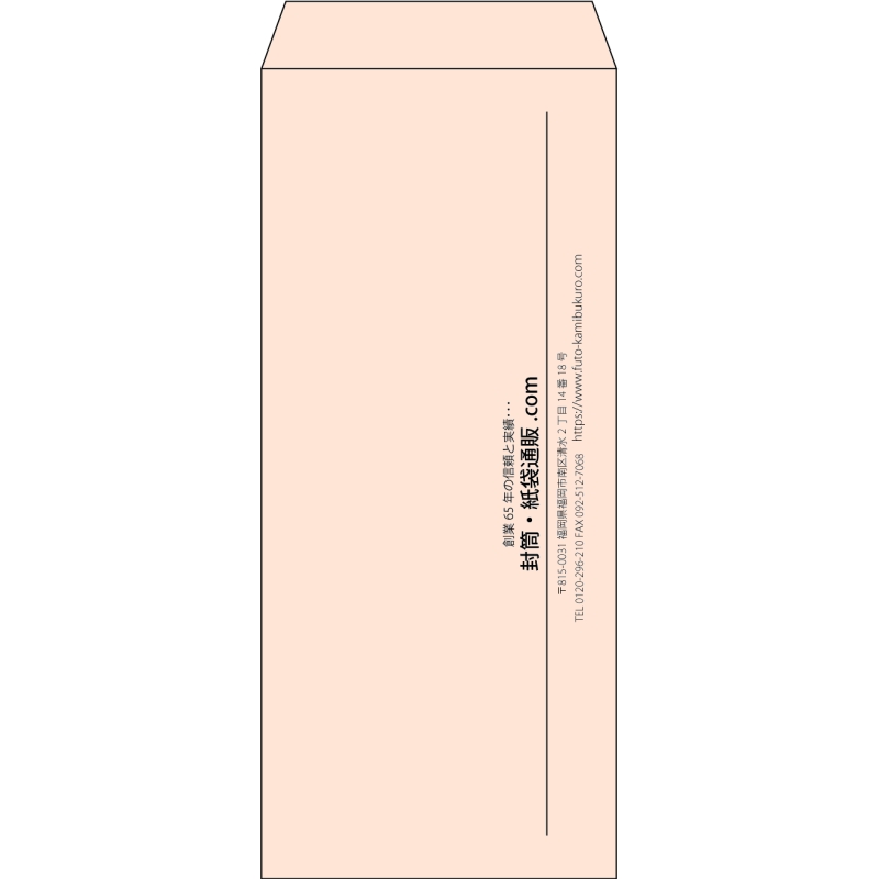 【既製品】長4(90x205mm)（〒枠なし）