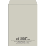 【既製品】角1(270x382mm)（〒枠なし）