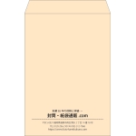 【既製品】角1(270x382mm)（〒枠なし）