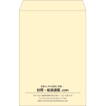 【既製品】角1(270x382mm)（〒枠なし）