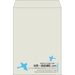 【既製品】角2(240x332mm)（〒枠なし）