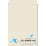 【既製品】角2(240x332mm)（〒枠なし）