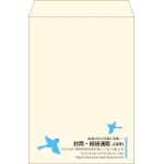 【既製品】角2(240x332mm)（〒枠なし）