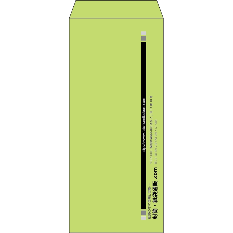 【既製品】長4(90x205mm)（〒枠なし）